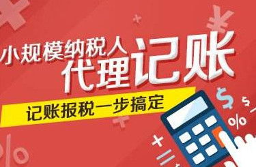 廣州代理記賬服務(wù)流程詳解
